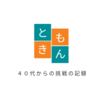 小さな一歩を踏み出す勇気を持てた時に何かが変わり始める『しかしやり方を間違えている事に気付かないと大変な事になるよ！』